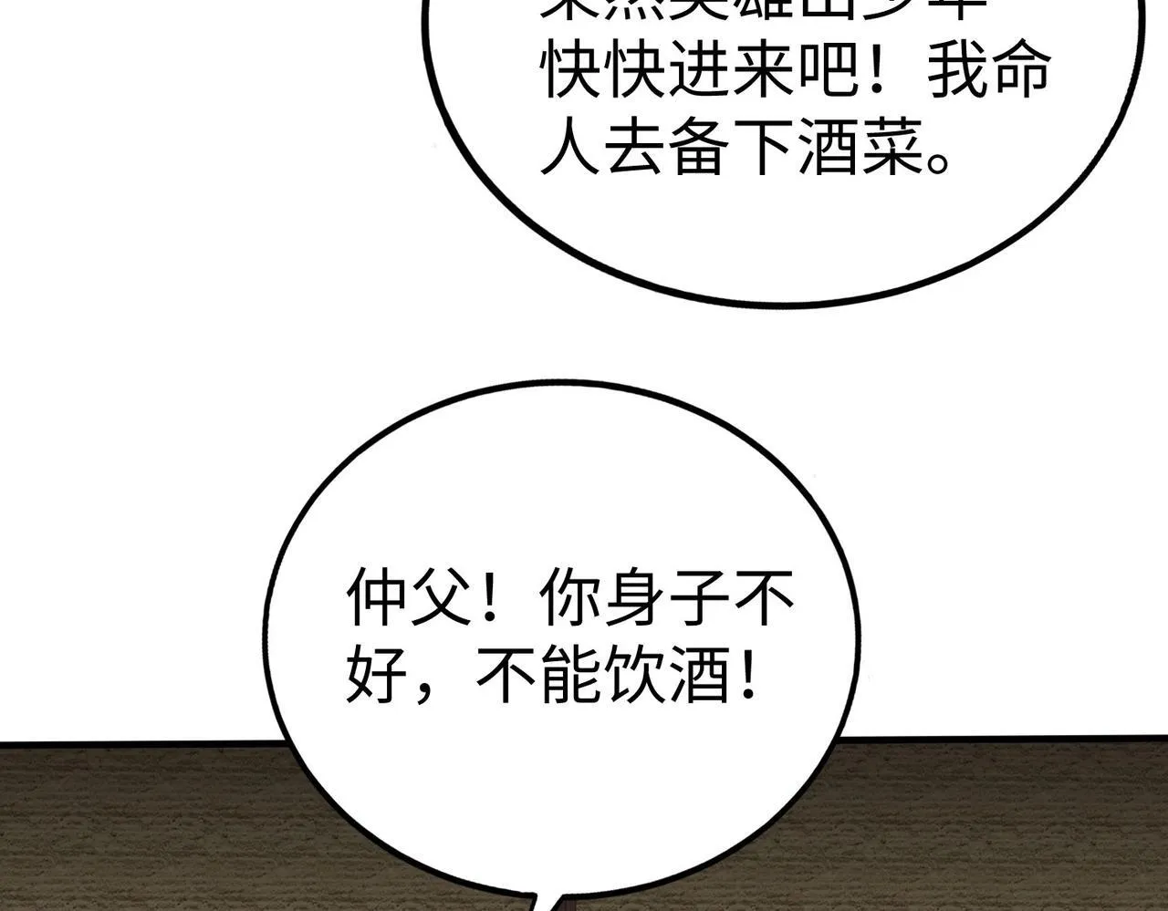 第74话 吕不韦你这也太狠了吧？！ 第31页