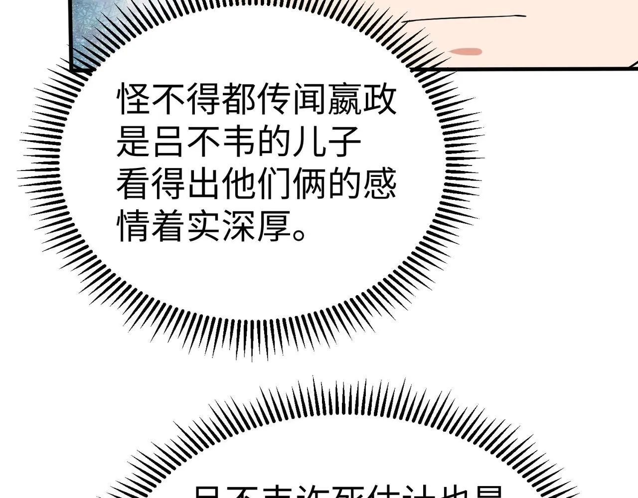 第74话 吕不韦你这也太狠了吧？！ 第34页