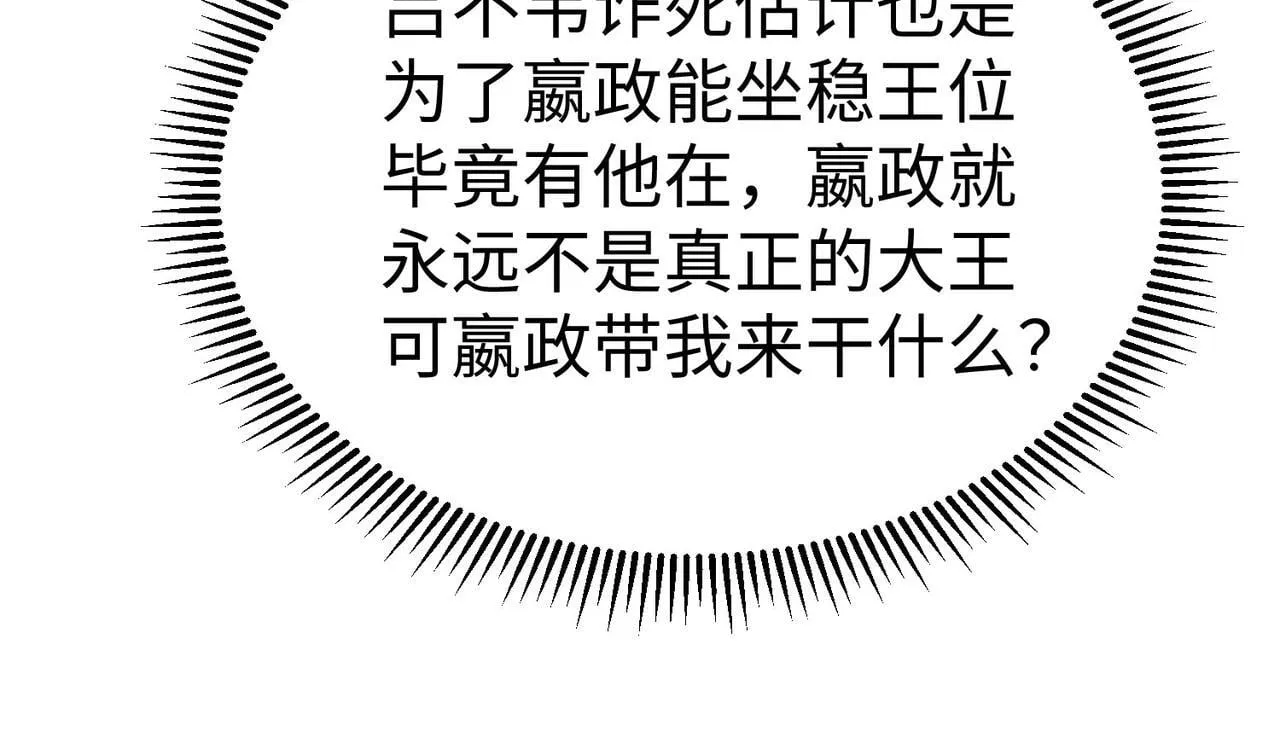 第74话 吕不韦你这也太狠了吧？！ 第35页