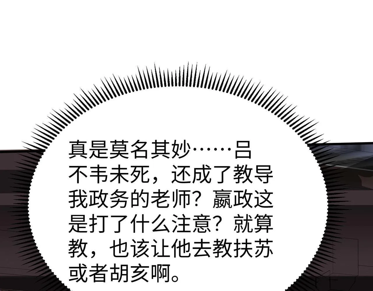 第74话 吕不韦你这也太狠了吧？！ 第49页