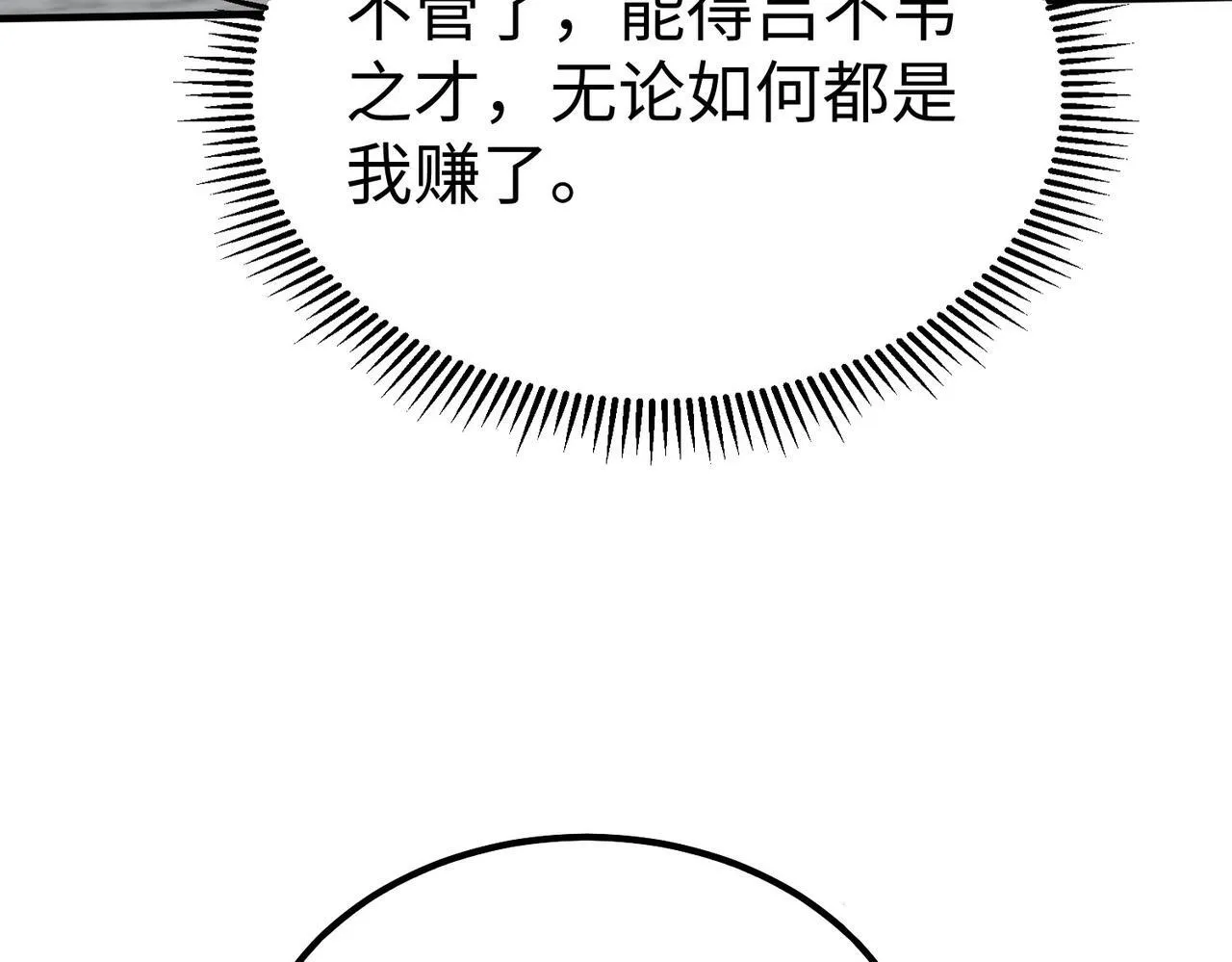 第74话 吕不韦你这也太狠了吧？！ 第52页