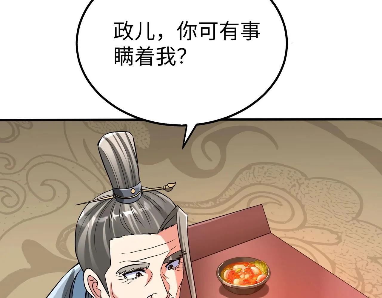 第74话 吕不韦你这也太狠了吧？！ 第53页