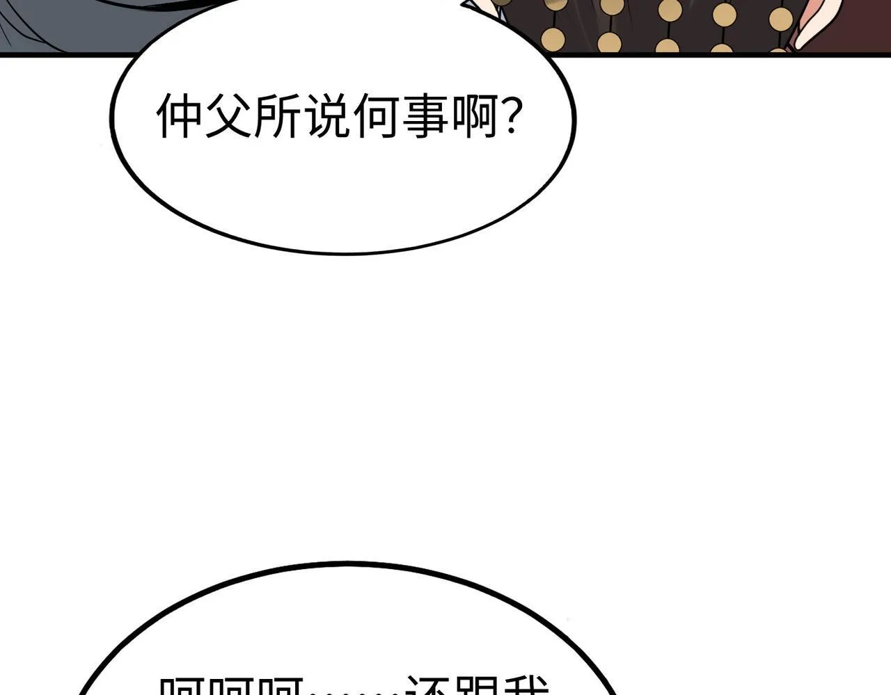 第74话 吕不韦你这也太狠了吧？！ 第55页