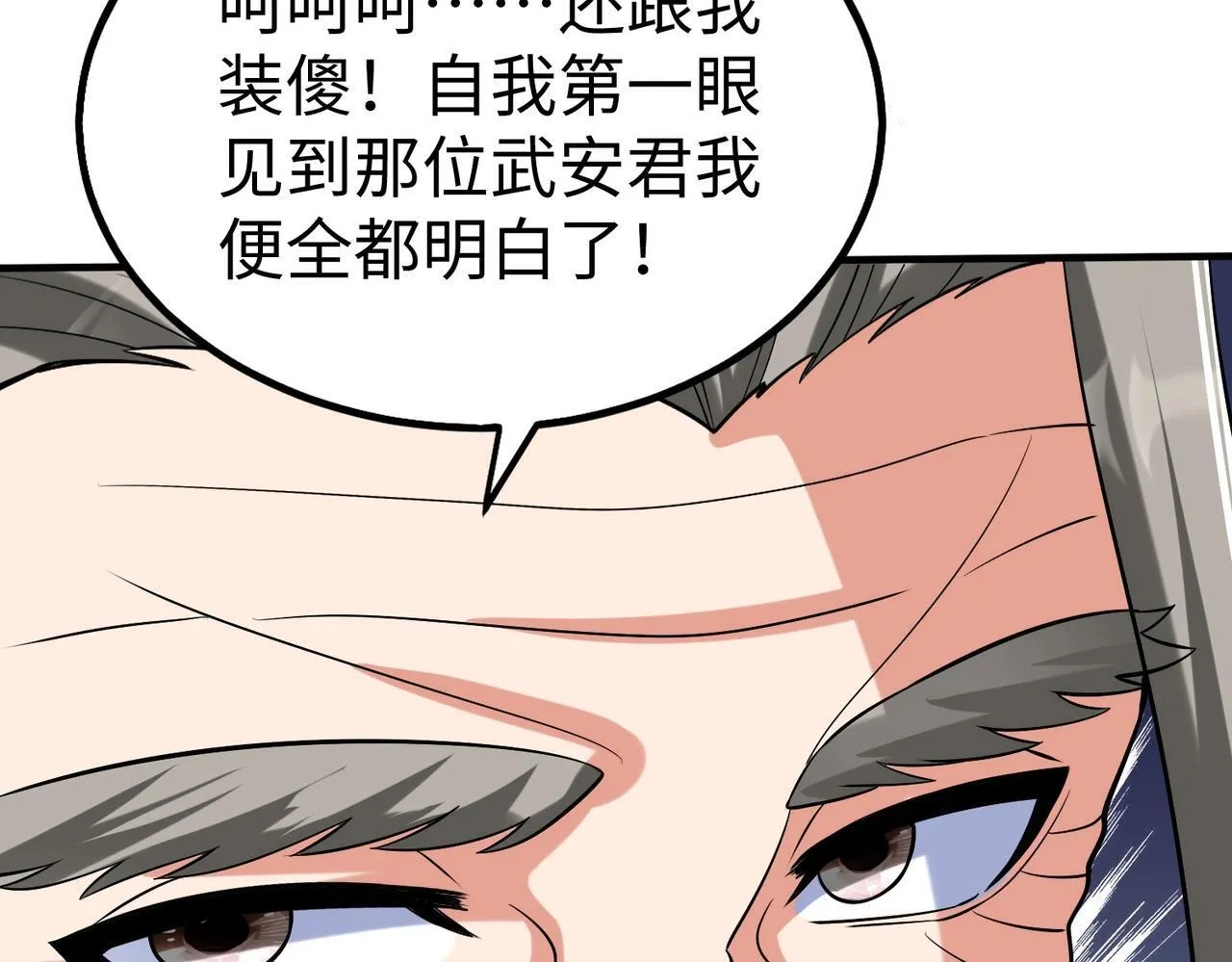 第74话 吕不韦你这也太狠了吧？！ 第56页