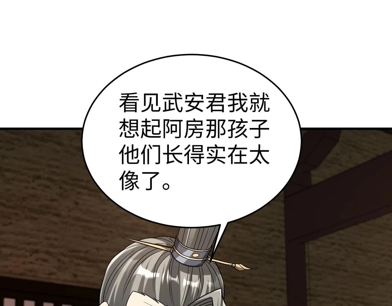第74话 吕不韦你这也太狠了吧？！ 第59页