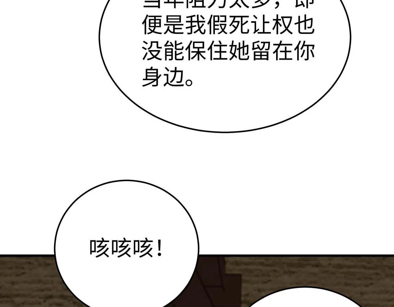 第74话 吕不韦你这也太狠了吧？！ 第61页
