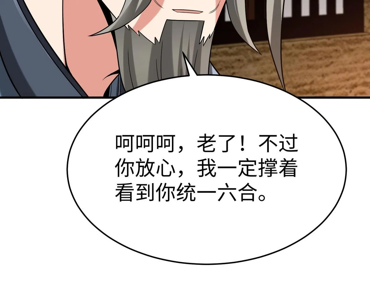 第74话 吕不韦你这也太狠了吧？！ 第66页