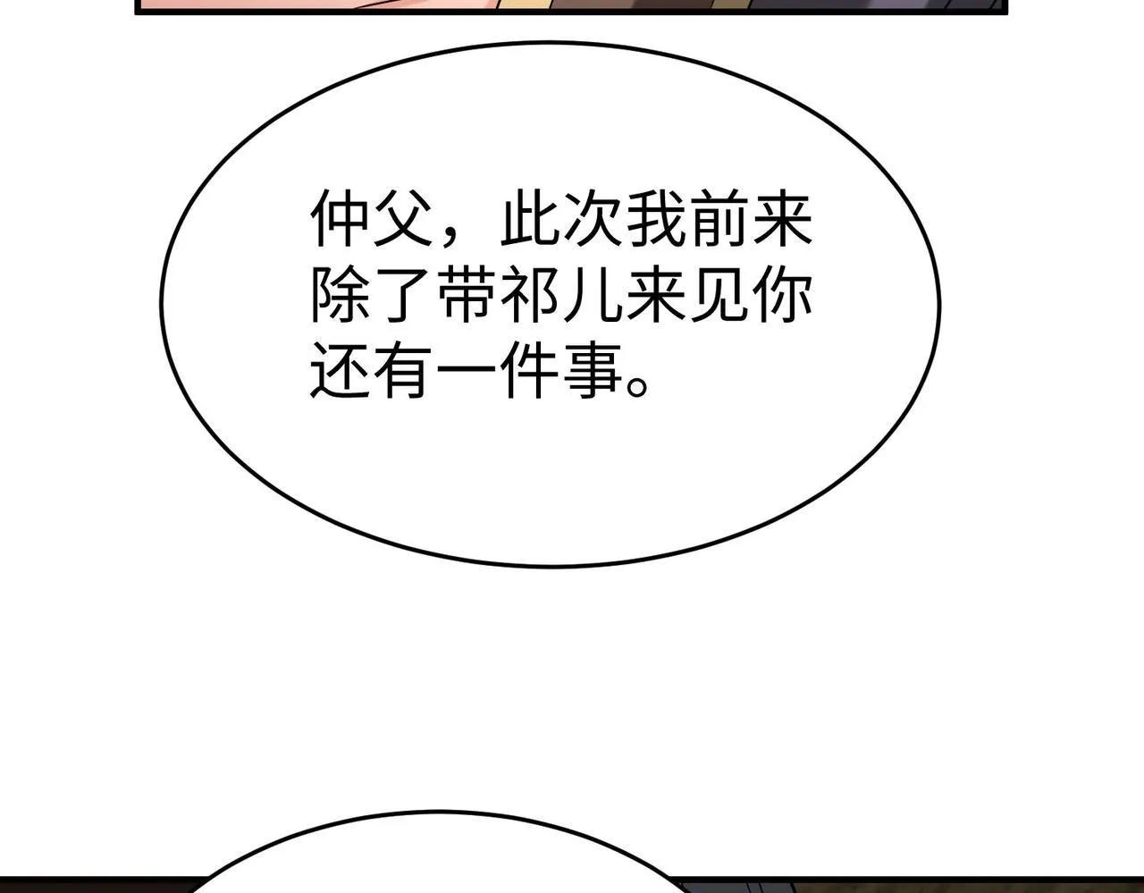 第74话 吕不韦你这也太狠了吧？！ 第68页