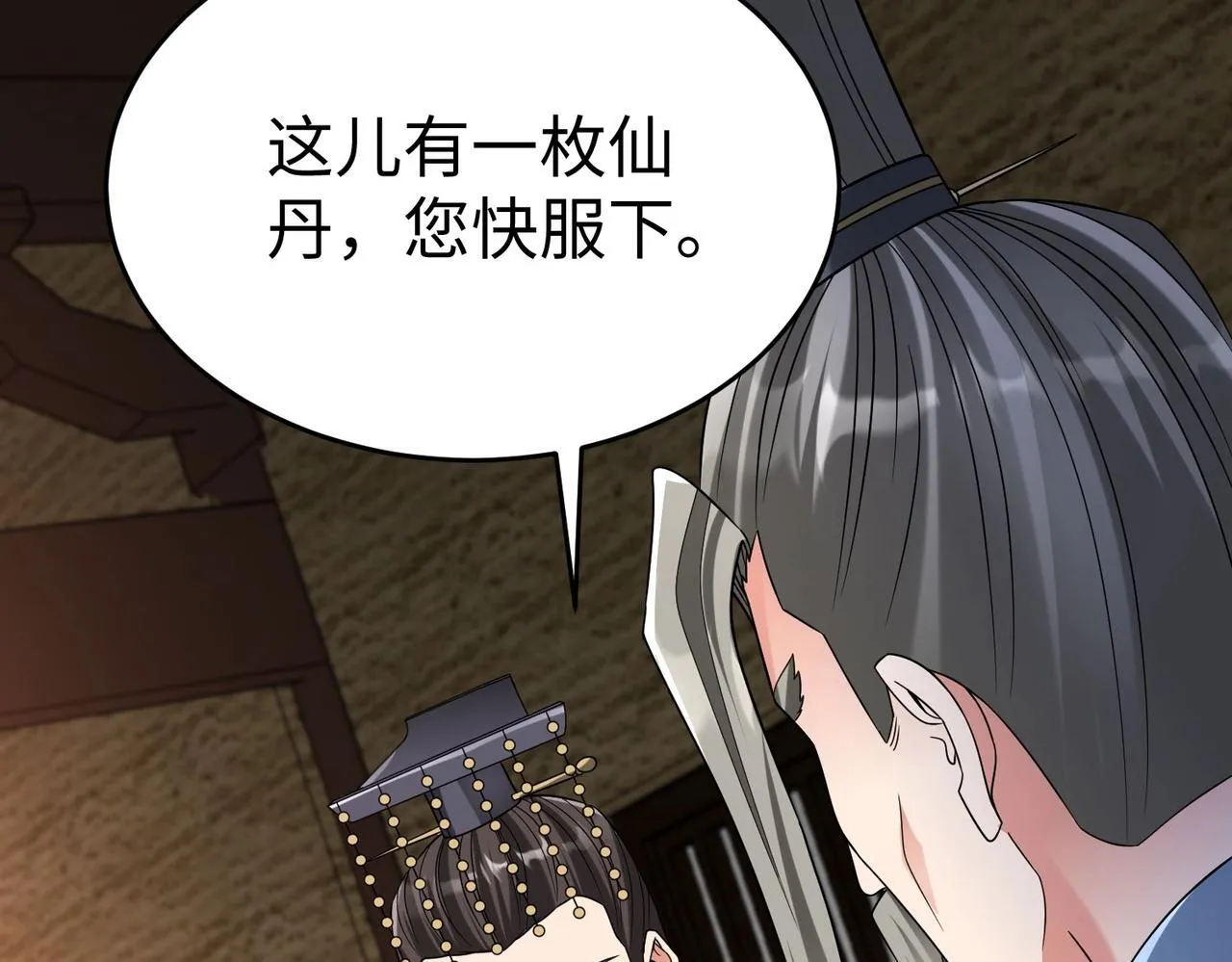 第74话 吕不韦你这也太狠了吧？！ 第69页
