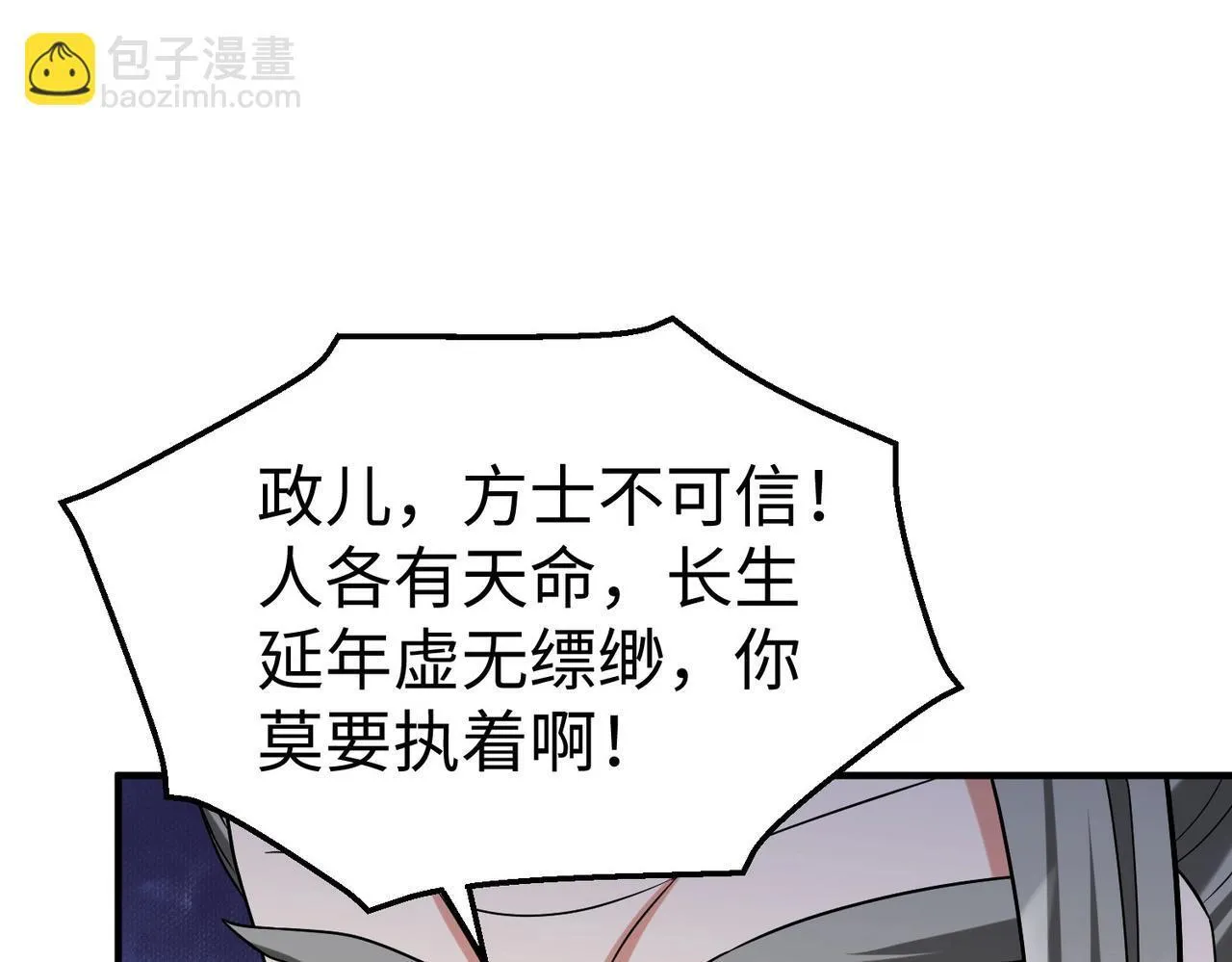 第74话 吕不韦你这也太狠了吧？！ 第72页