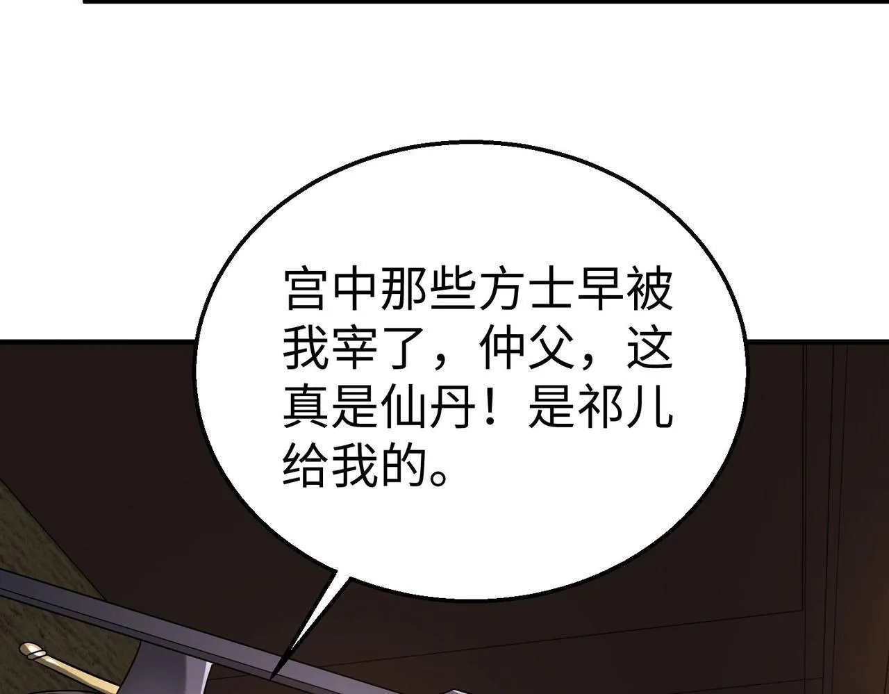第74话 吕不韦你这也太狠了吧？！ 第74页