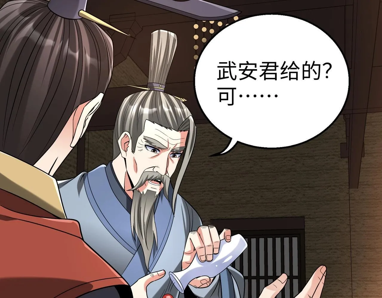 第74话 吕不韦你这也太狠了吧？！ 第75页