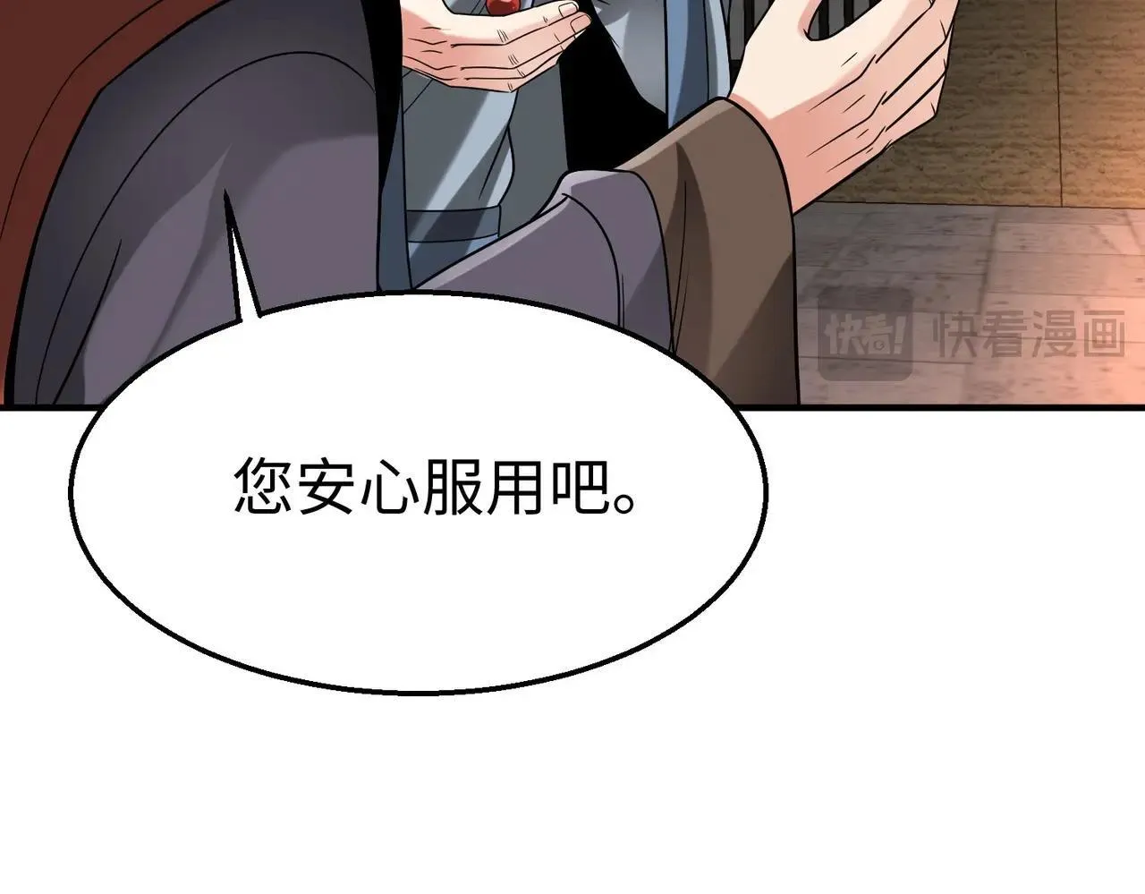 第74话 吕不韦你这也太狠了吧？！ 第76页