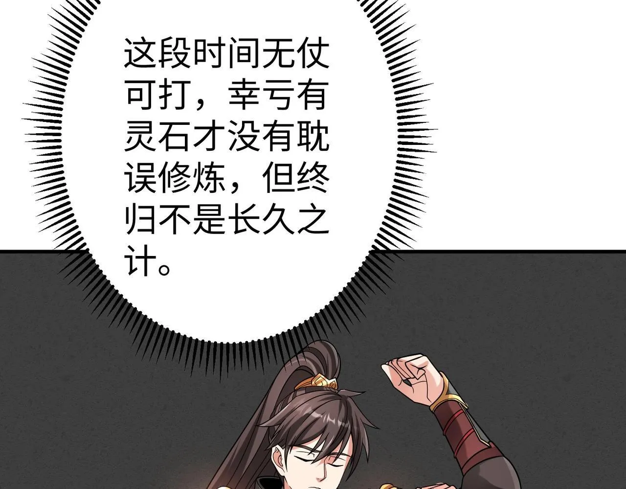 第74话 吕不韦你这也太狠了吧？！ 第89页