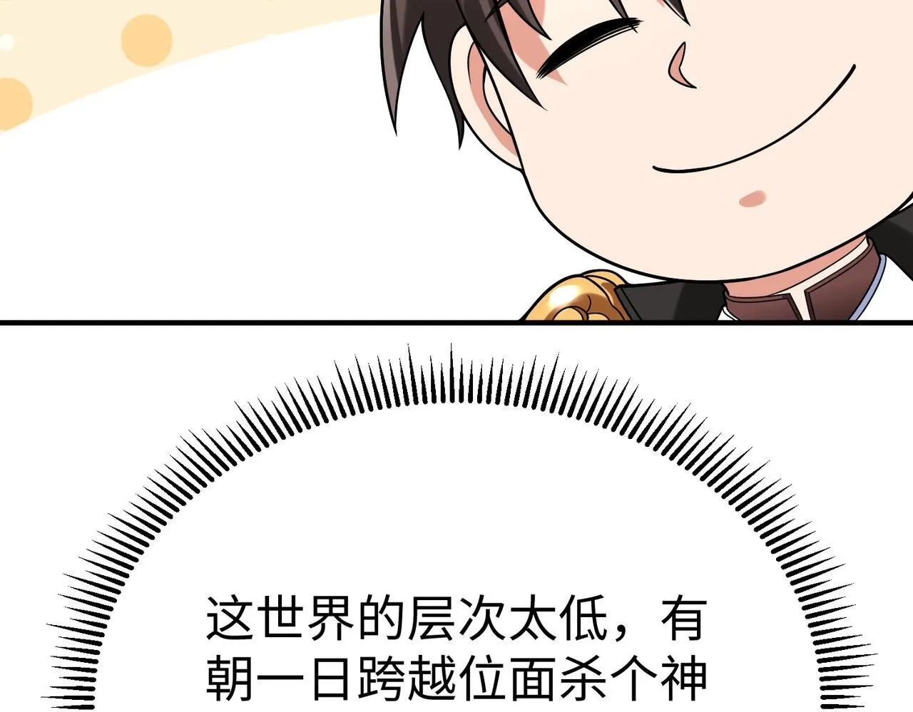 第74话 吕不韦你这也太狠了吧？！ 第94页