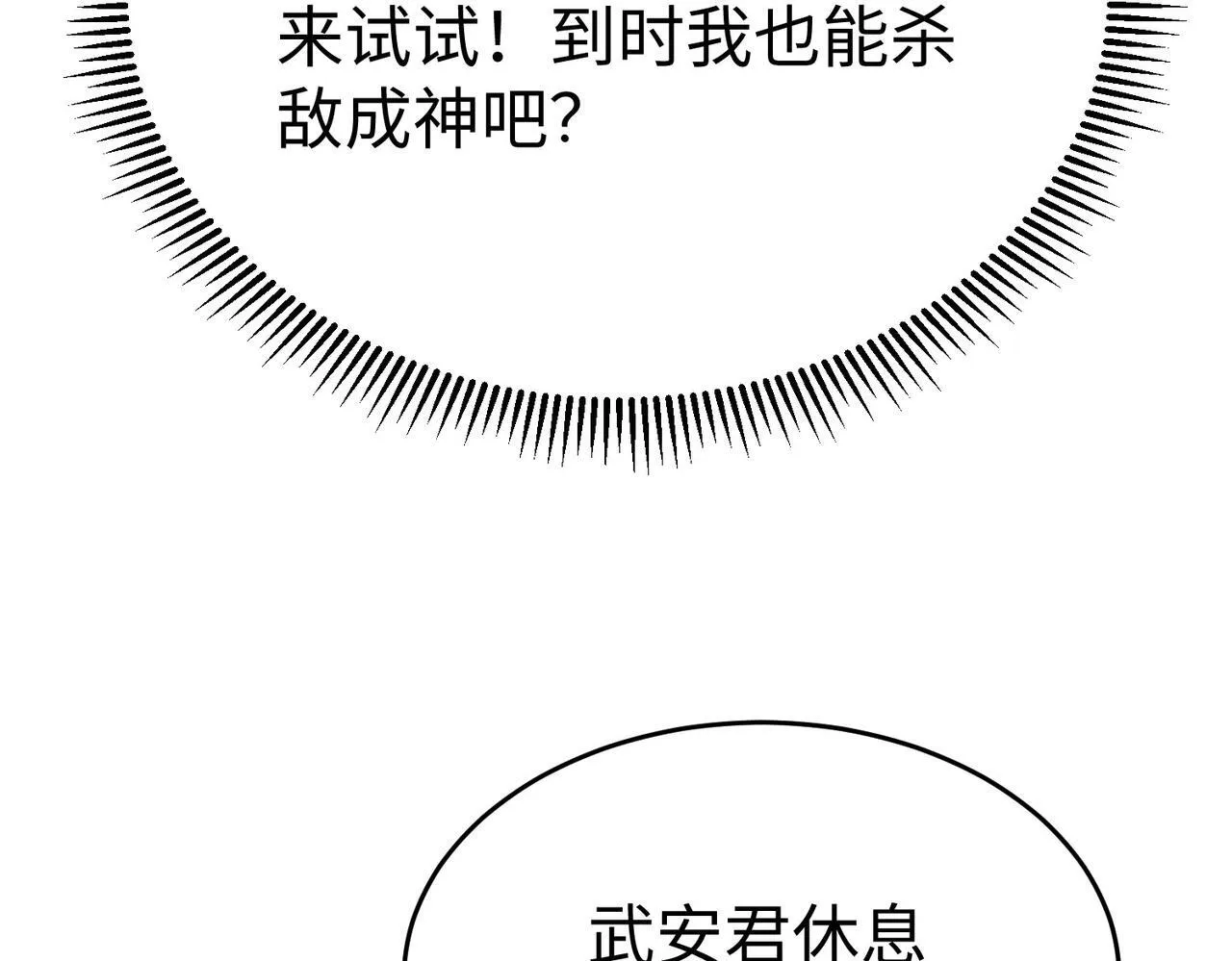 第74话 吕不韦你这也太狠了吧？！ 第95页