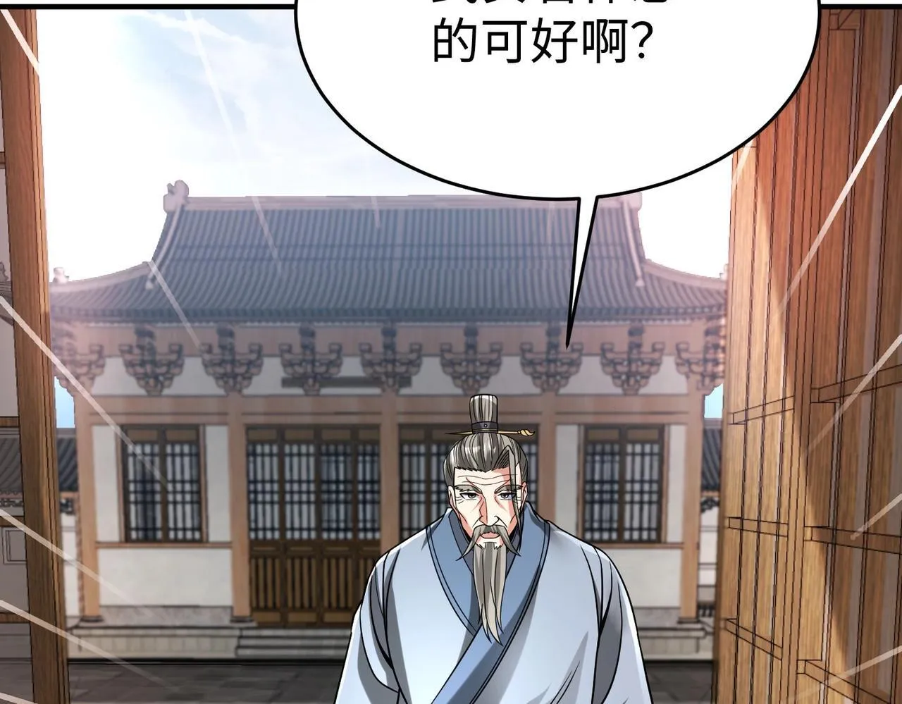 第74话 吕不韦你这也太狠了吧？！ 第96页