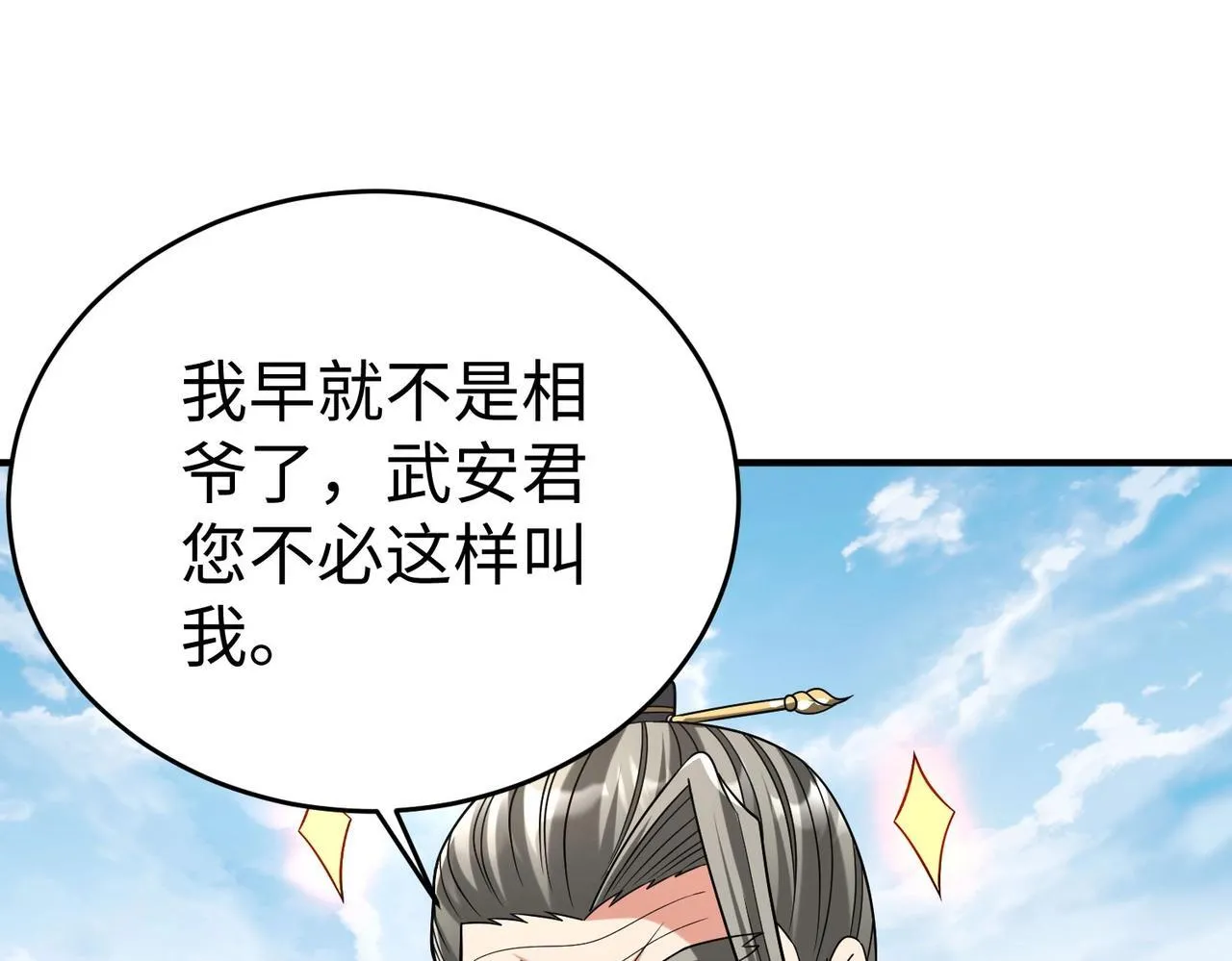 第74话 吕不韦你这也太狠了吧？！ 第101页