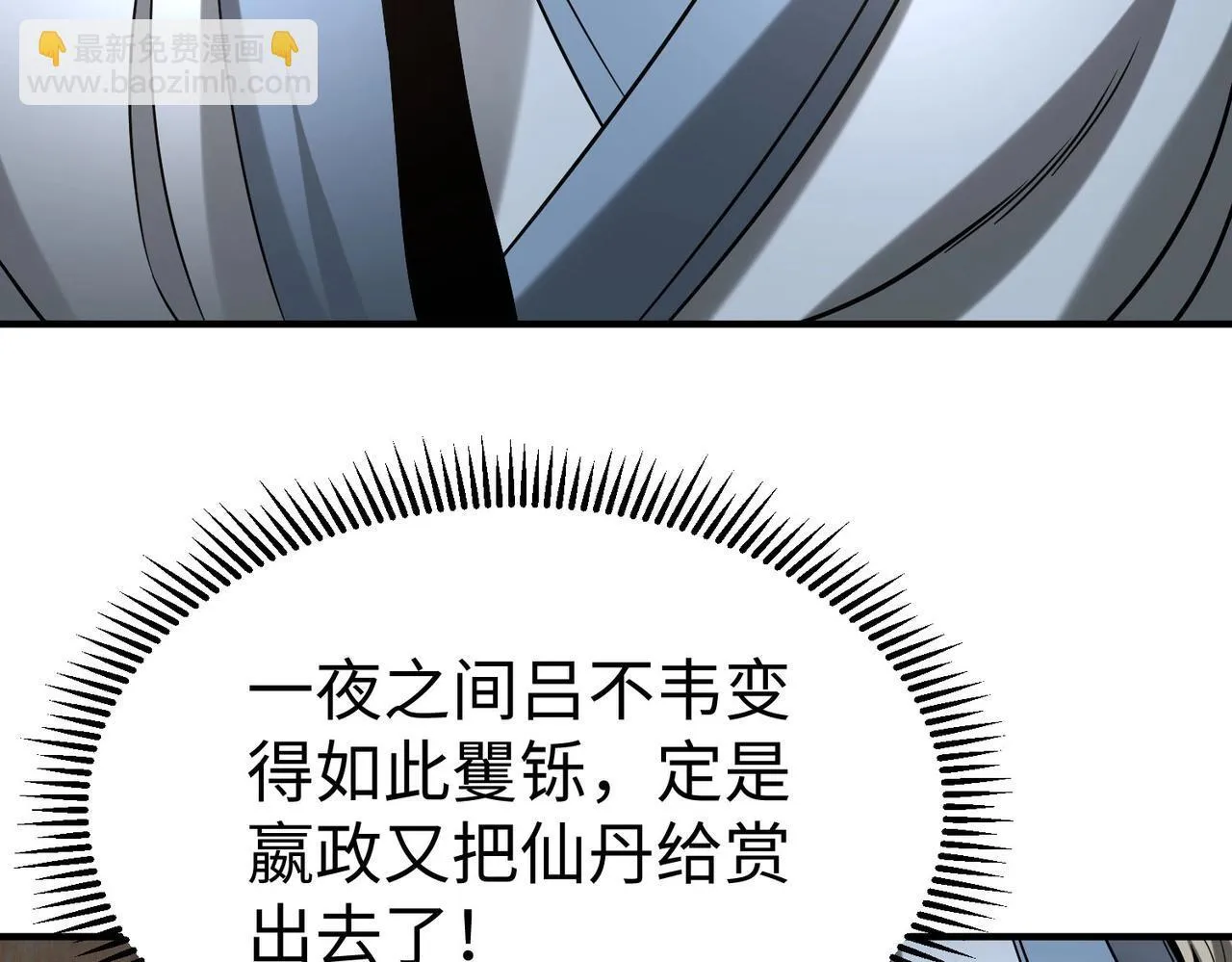 第74话 吕不韦你这也太狠了吧？！ 第103页