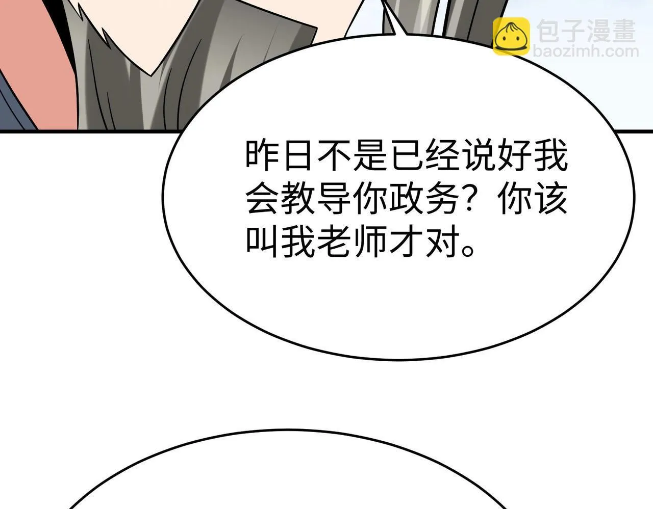 第74话 吕不韦你这也太狠了吧？！ 第108页
