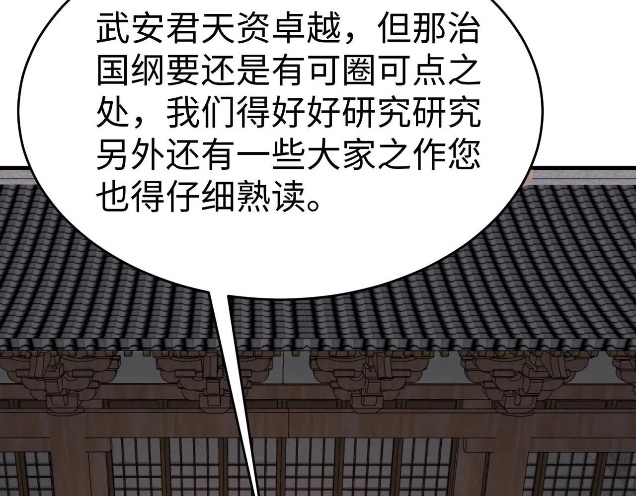 第74话 吕不韦你这也太狠了吧？！ 第109页