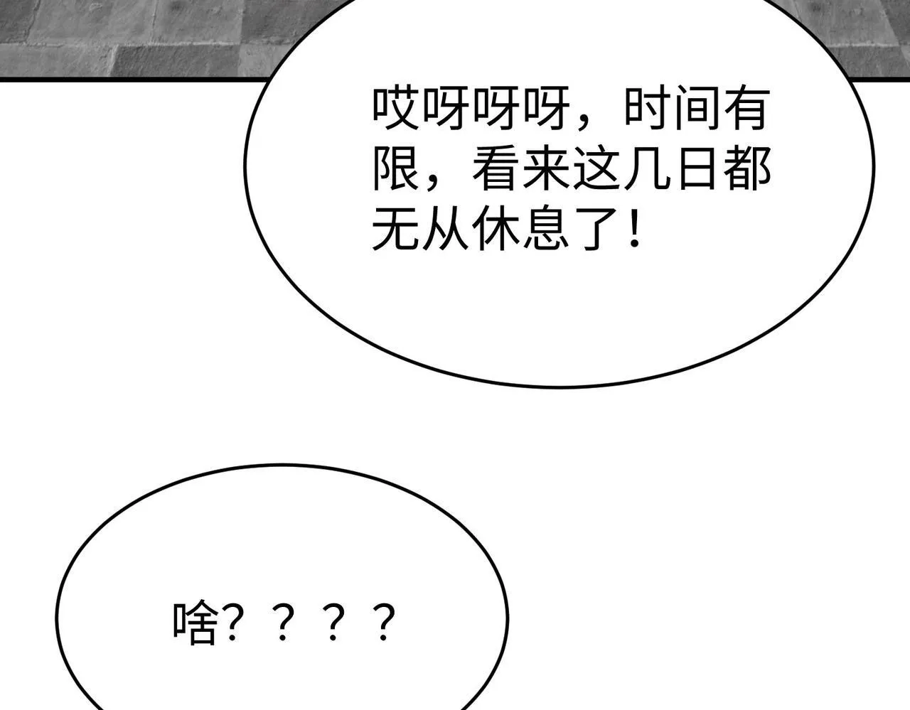 第74话 吕不韦你这也太狠了吧？！ 第111页