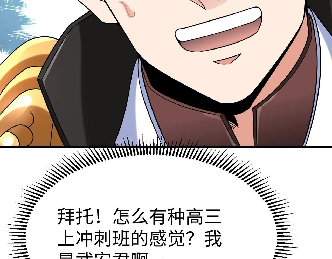 第74话 吕不韦你这也太狠了吧？！ 第113页