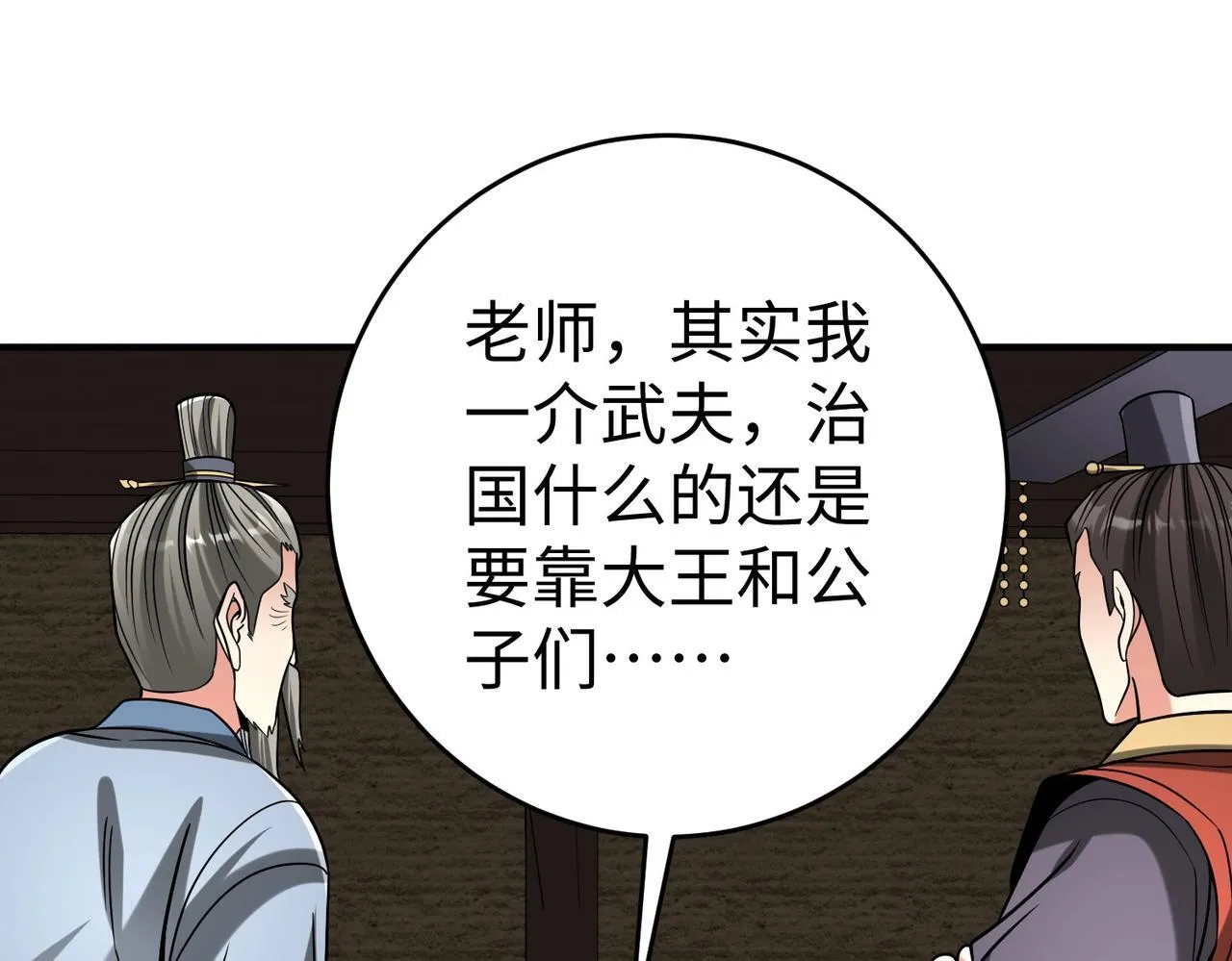 第74话 吕不韦你这也太狠了吧？！ 第115页