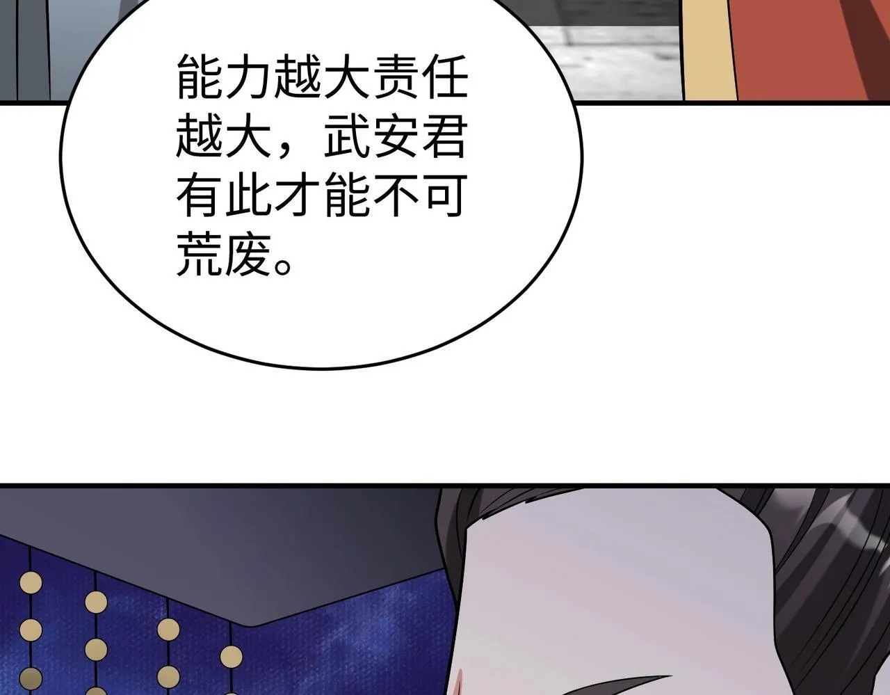 第74话 吕不韦你这也太狠了吧？！ 第117页
