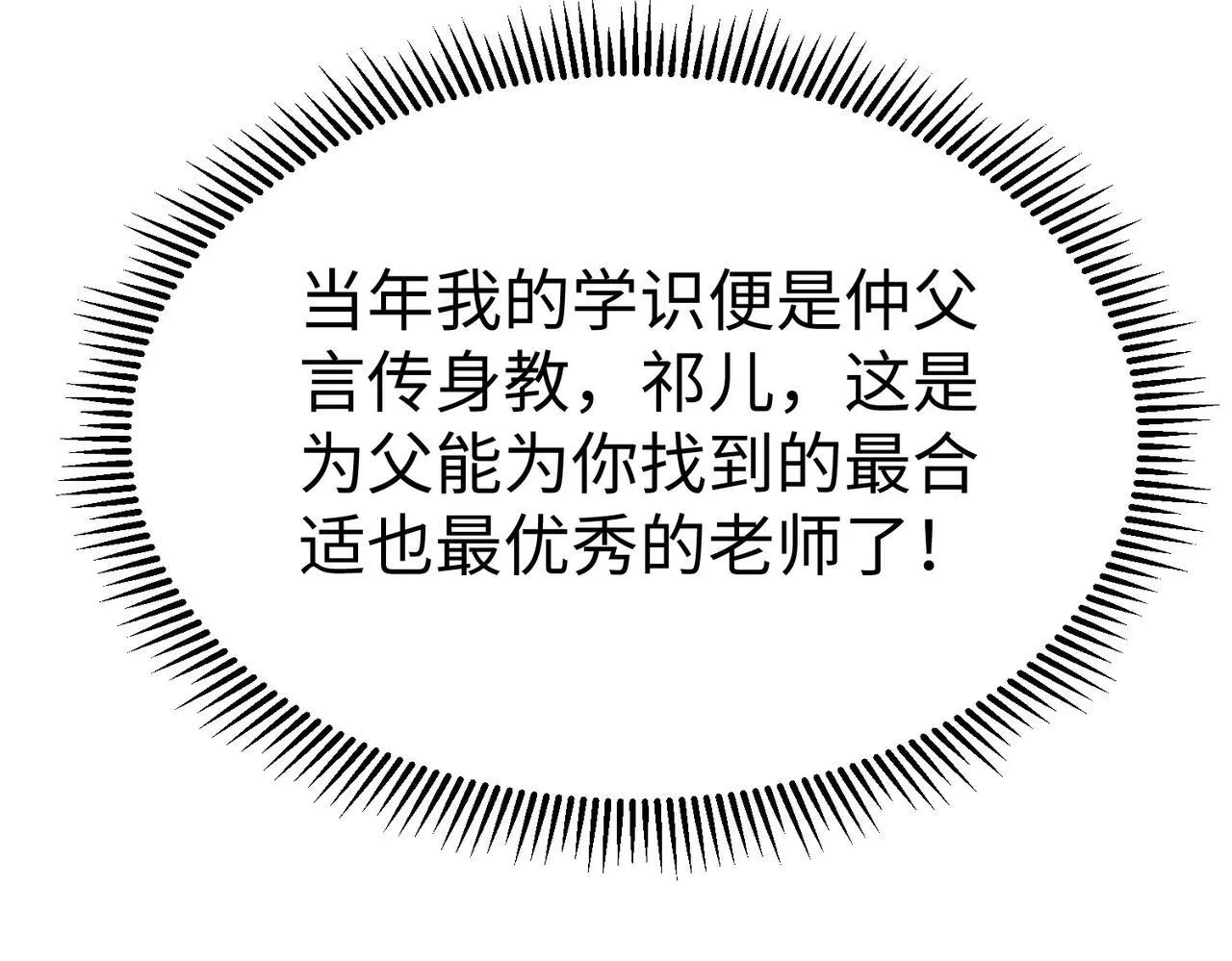 第74话 吕不韦你这也太狠了吧？！ 第119页