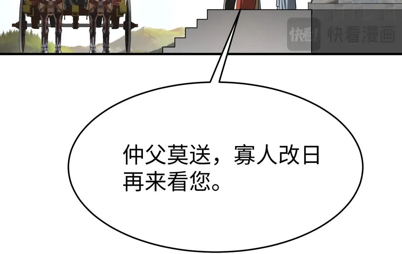 第74话 吕不韦你这也太狠了吧？！ 第127页