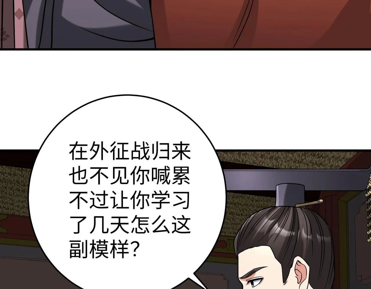 第74话 吕不韦你这也太狠了吧？！ 第130页