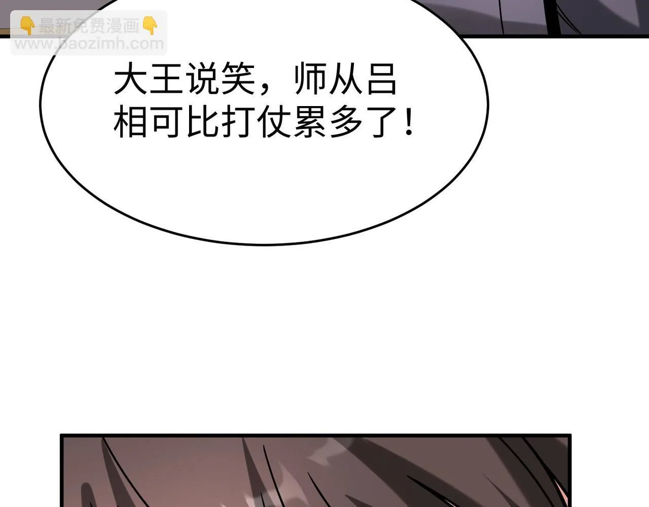 第74话 吕不韦你这也太狠了吧？！ 第132页