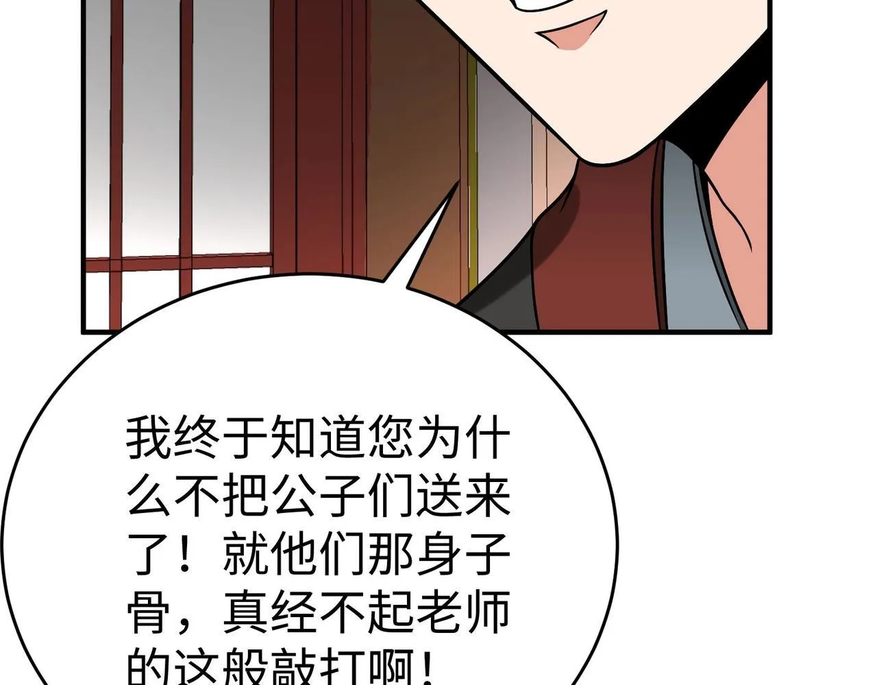 第74话 吕不韦你这也太狠了吧？！ 第134页