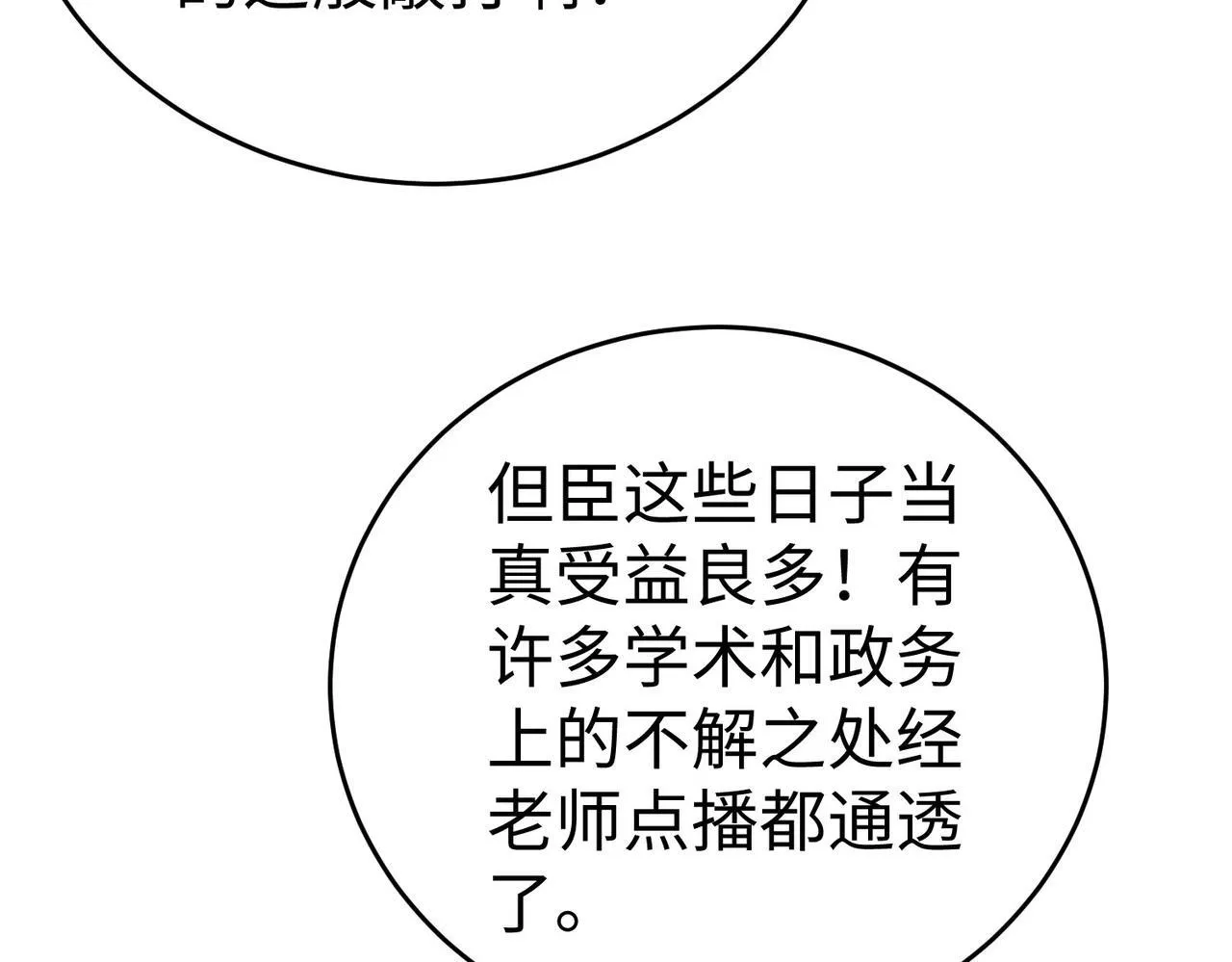 第74话 吕不韦你这也太狠了吧？！ 第135页