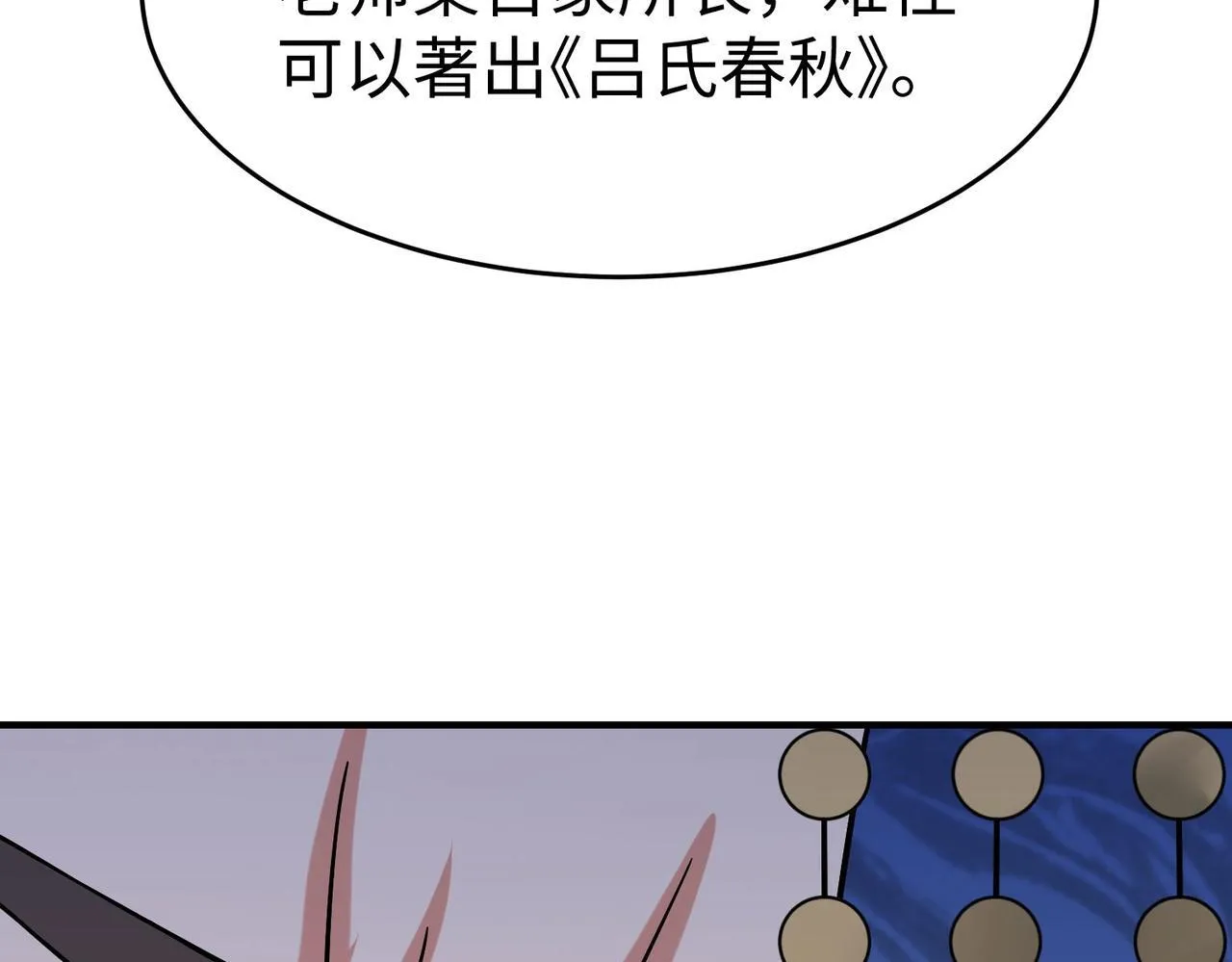第74话 吕不韦你这也太狠了吧？！ 第138页