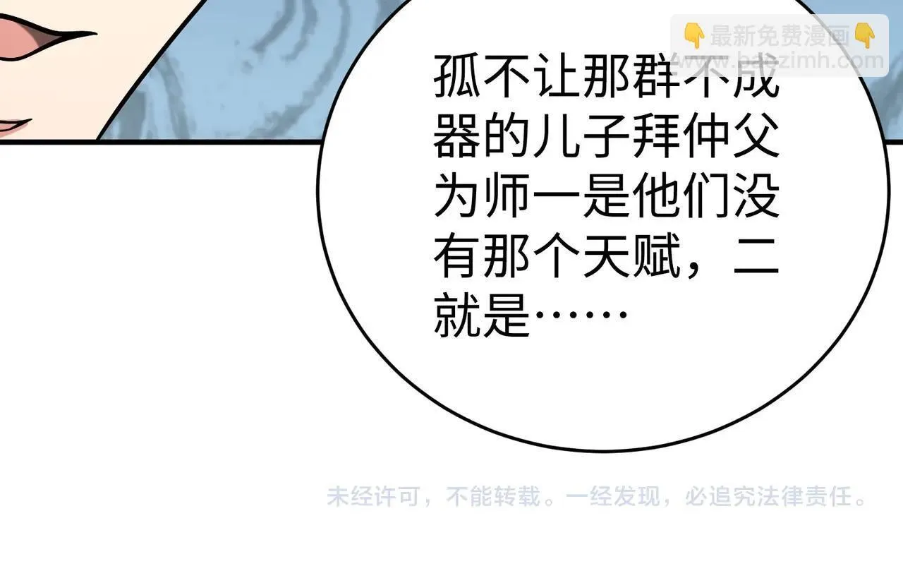 第74话 吕不韦你这也太狠了吧？！ 第140页