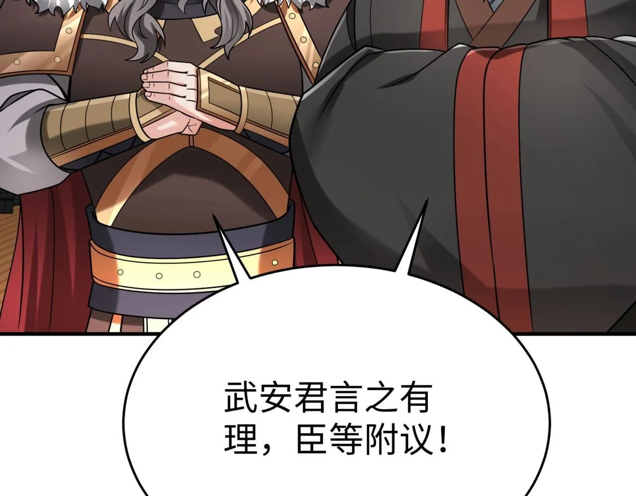 第73话 灭燕？那不过是砍瓜切菜！ 第7页