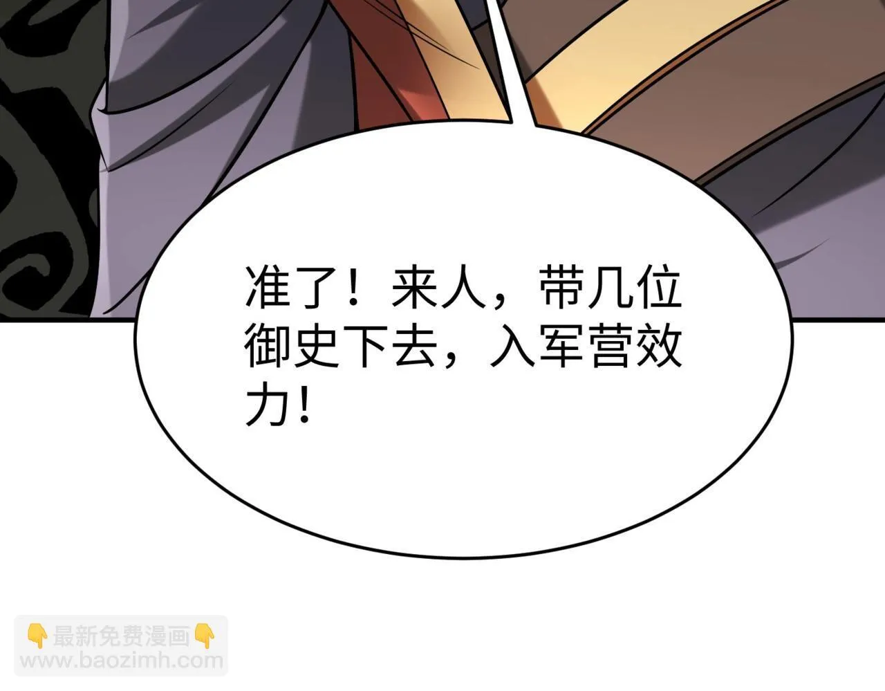 第73话 灭燕？那不过是砍瓜切菜！ 第12页