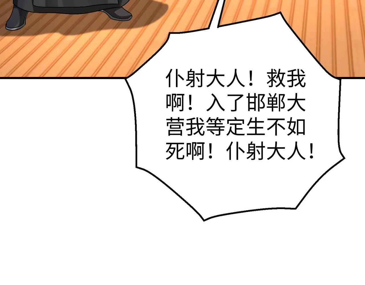 第73话 灭燕？那不过是砍瓜切菜！ 第16页