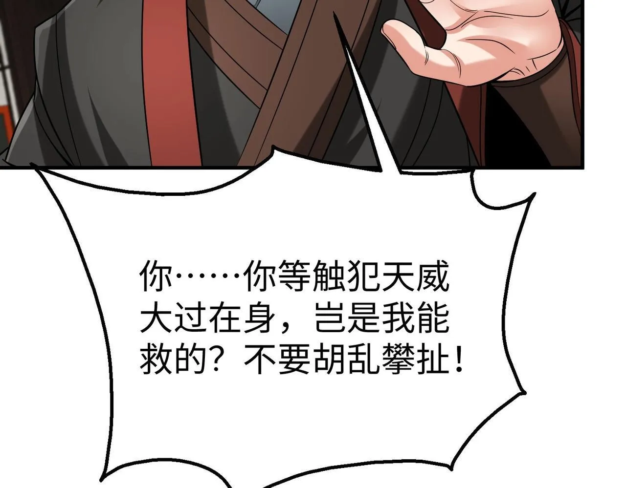 第73话 灭燕？那不过是砍瓜切菜！ 第18页