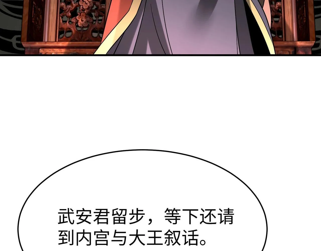 第73话 灭燕？那不过是砍瓜切菜！ 第21页