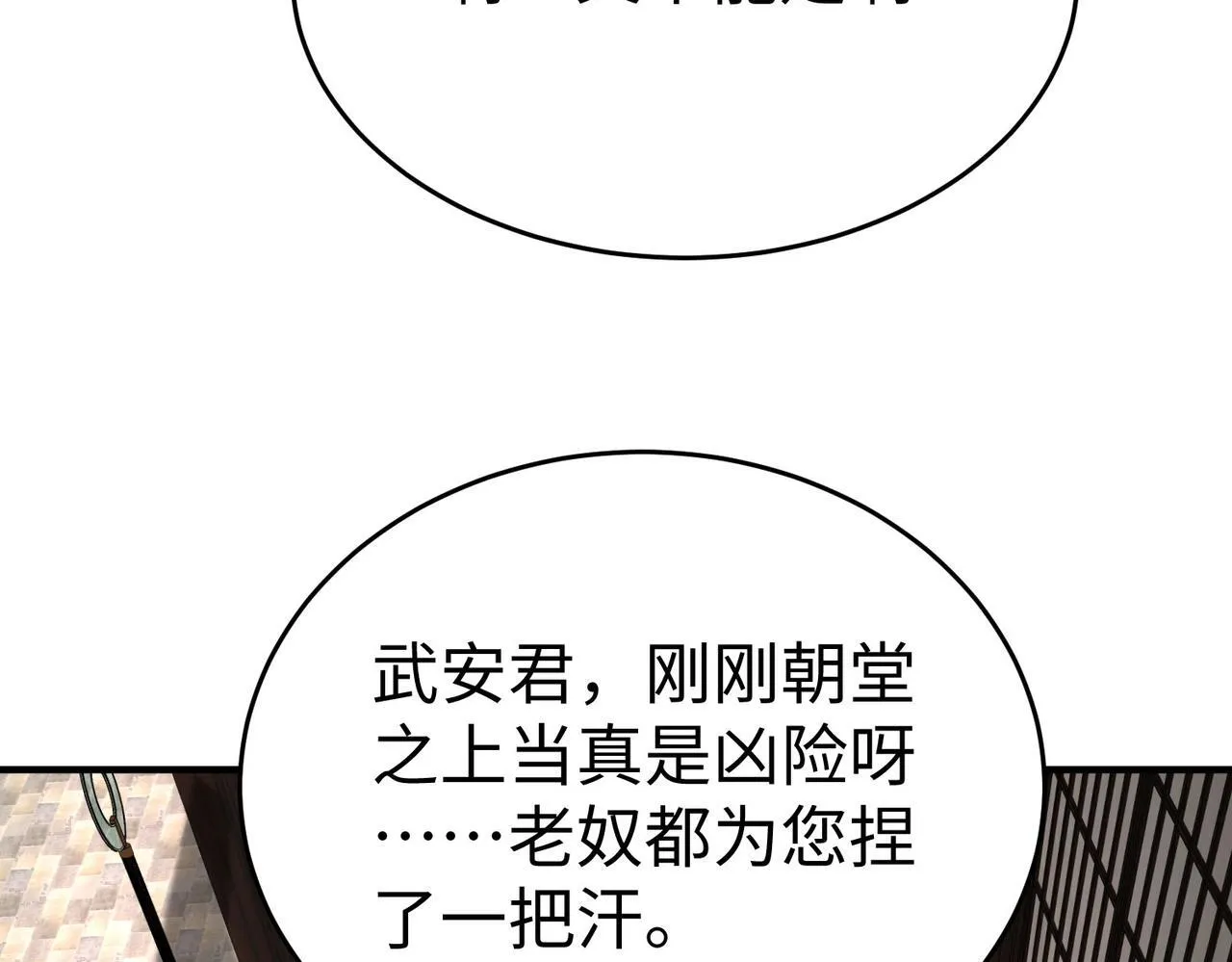 第73话 灭燕？那不过是砍瓜切菜！ 第24页
