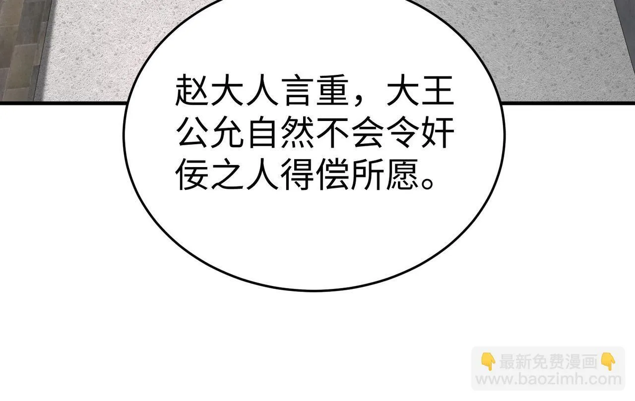 第73话 灭燕？那不过是砍瓜切菜！ 第26页