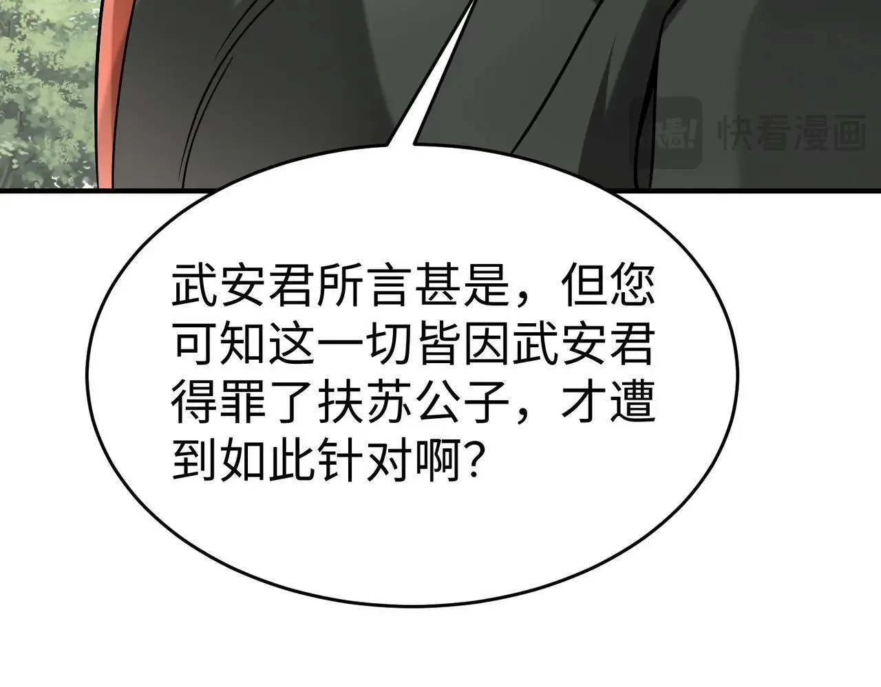 第73话 灭燕？那不过是砍瓜切菜！ 第29页
