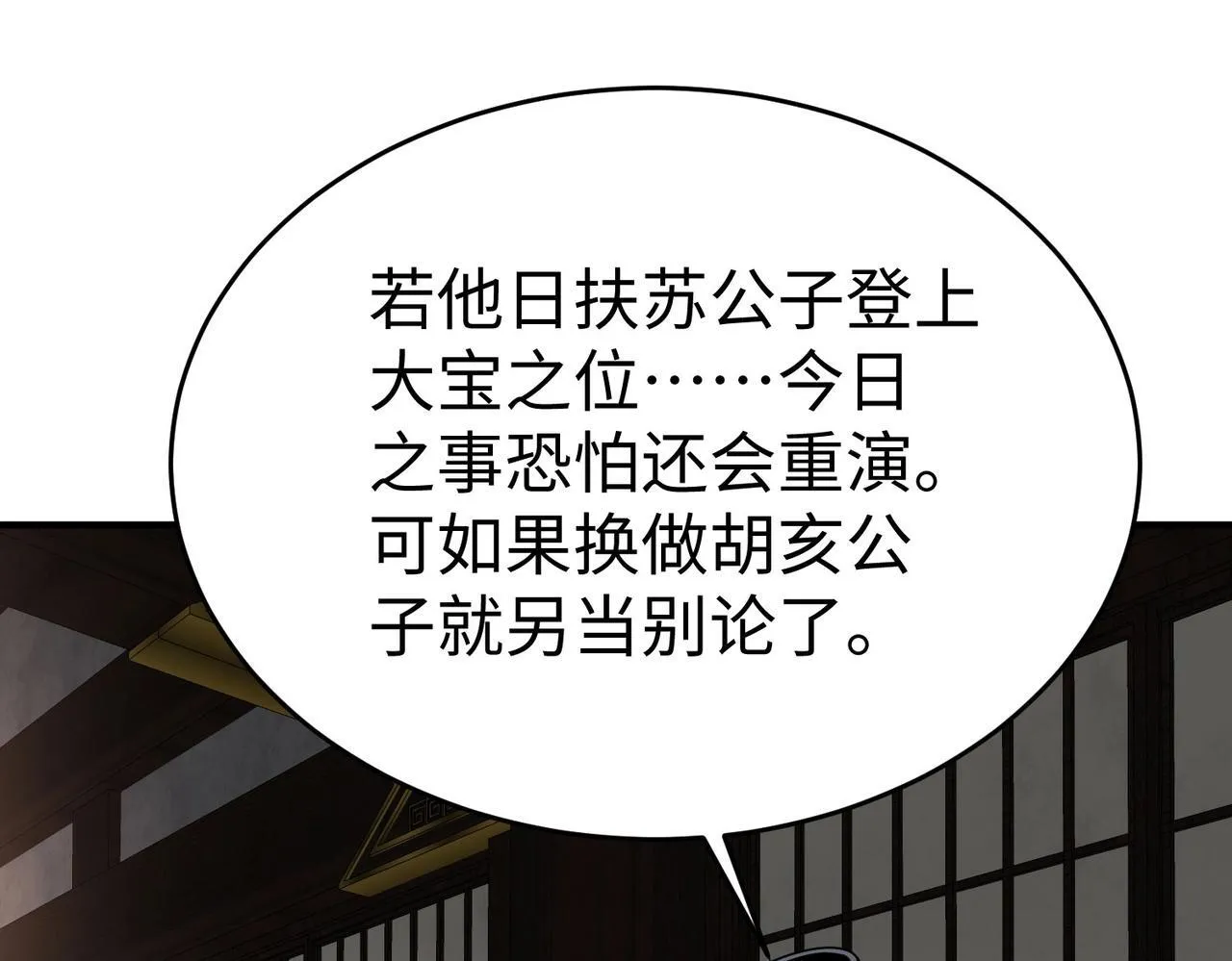 第73话 灭燕？那不过是砍瓜切菜！ 第30页