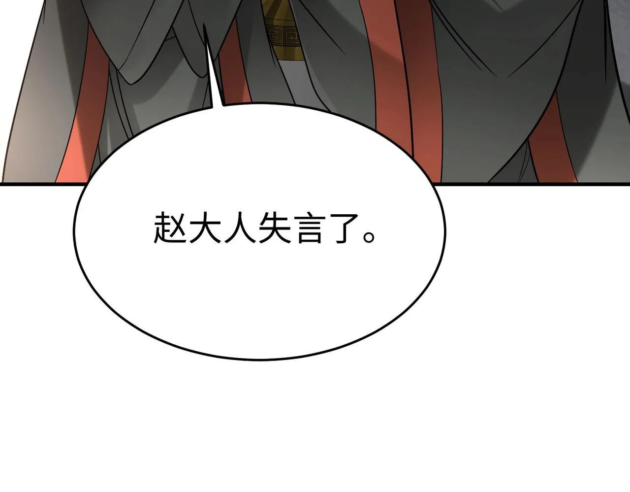 第73话 灭燕？那不过是砍瓜切菜！ 第32页