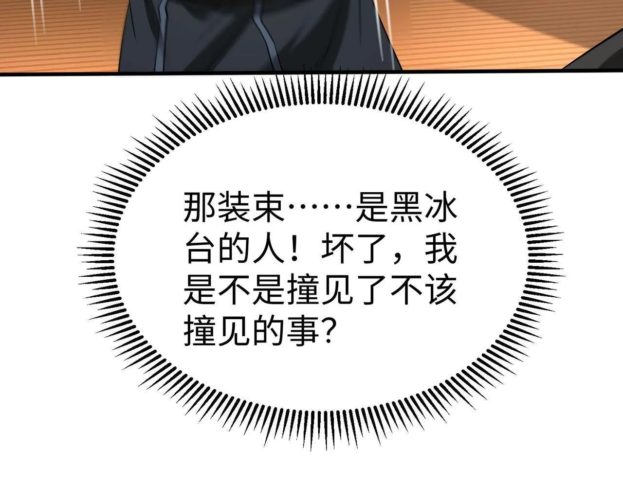 第73话 灭燕？那不过是砍瓜切菜！ 第44页