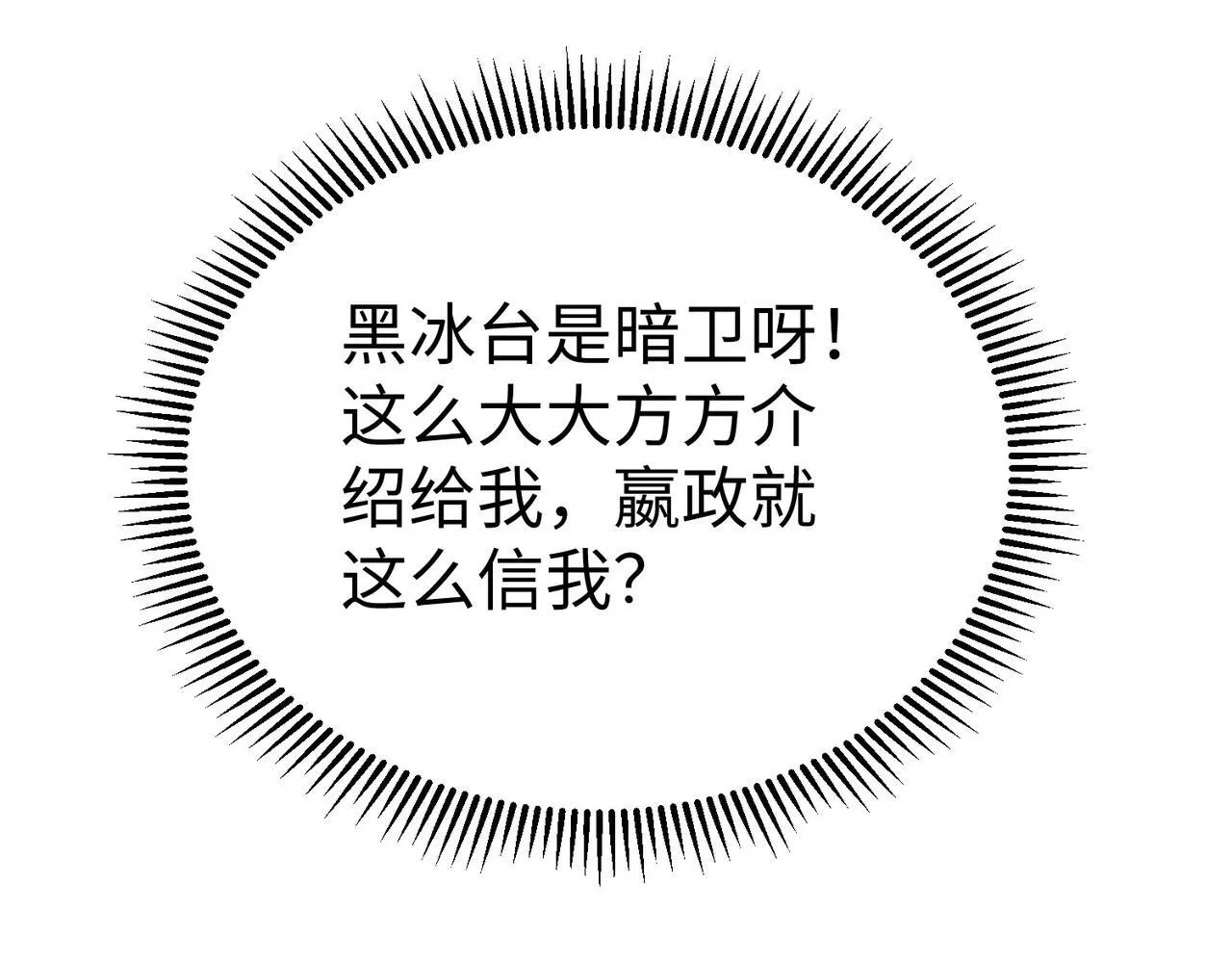 第73话 灭燕？那不过是砍瓜切菜！ 第48页