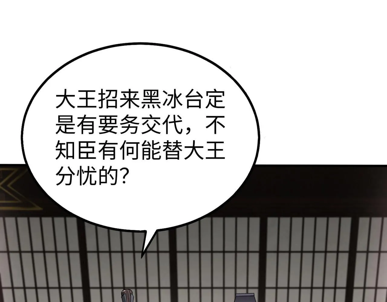 第73话 灭燕？那不过是砍瓜切菜！ 第49页